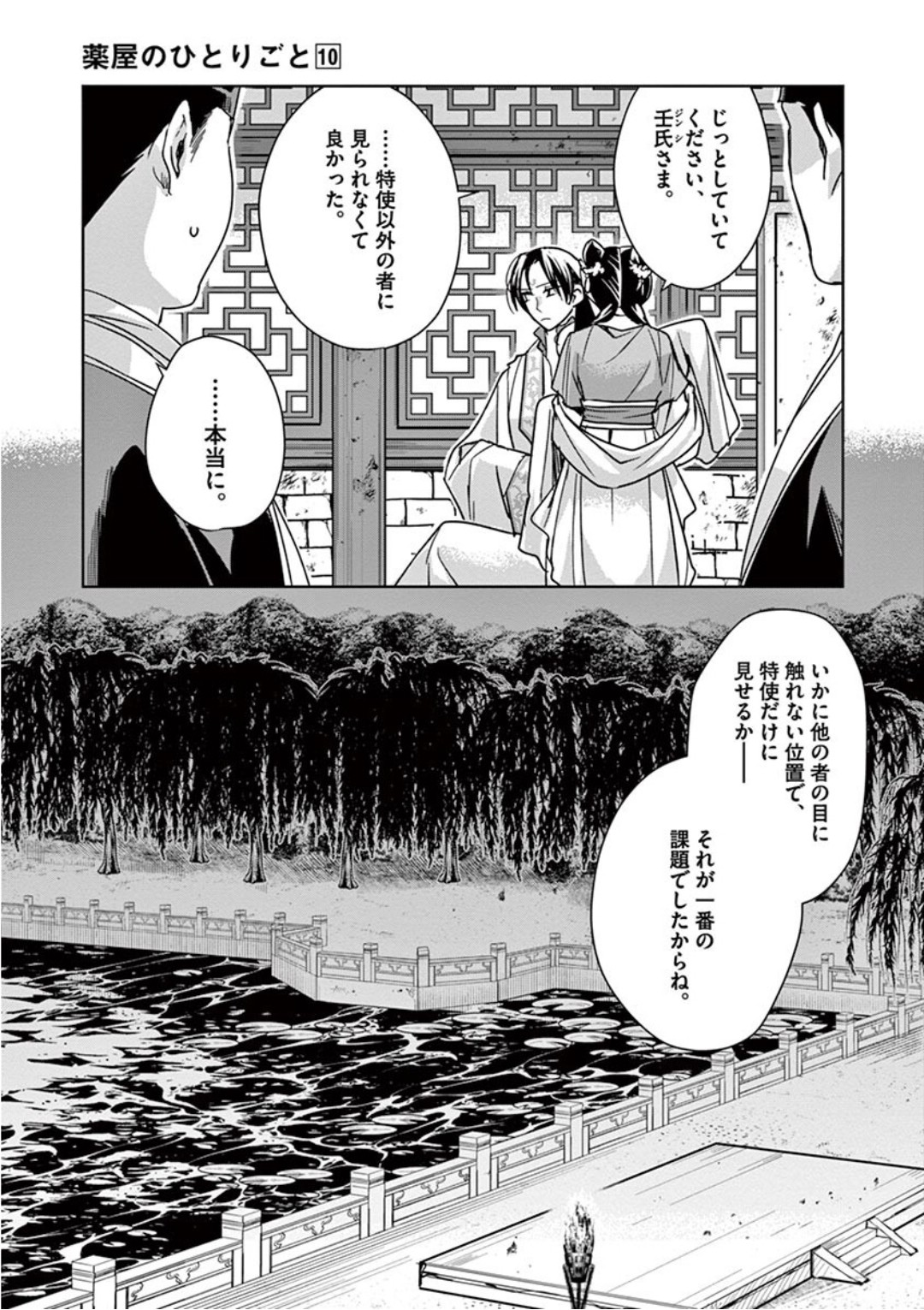 薬屋のひとりごと～猫猫の後宮謎解き手帳～ The Apothecarys Monologue (KURATA Minoji) 第38話 - Page 41