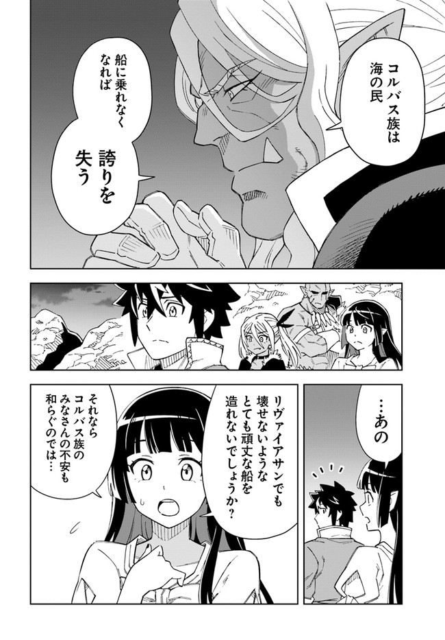 洞窟王からはじめる楽園ライフ 第19.2話 - Page 2