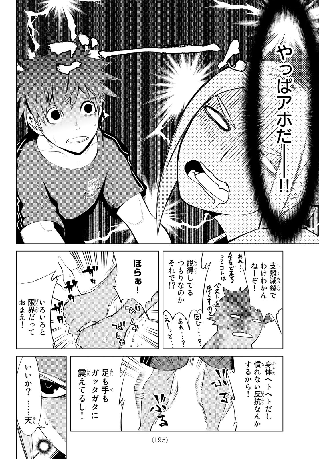 ゼロゼロワン 第3話 - Page 7