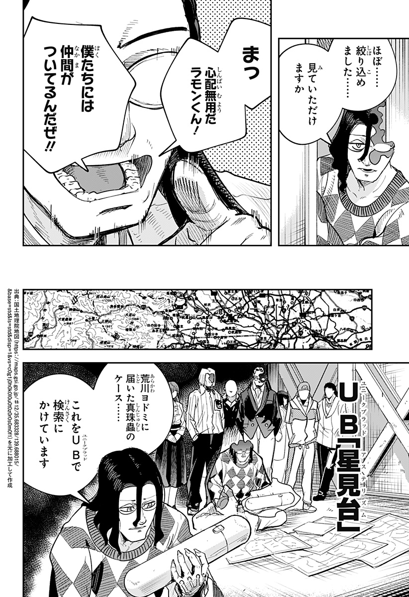 スケルトンダブル 第25話 - Page 6