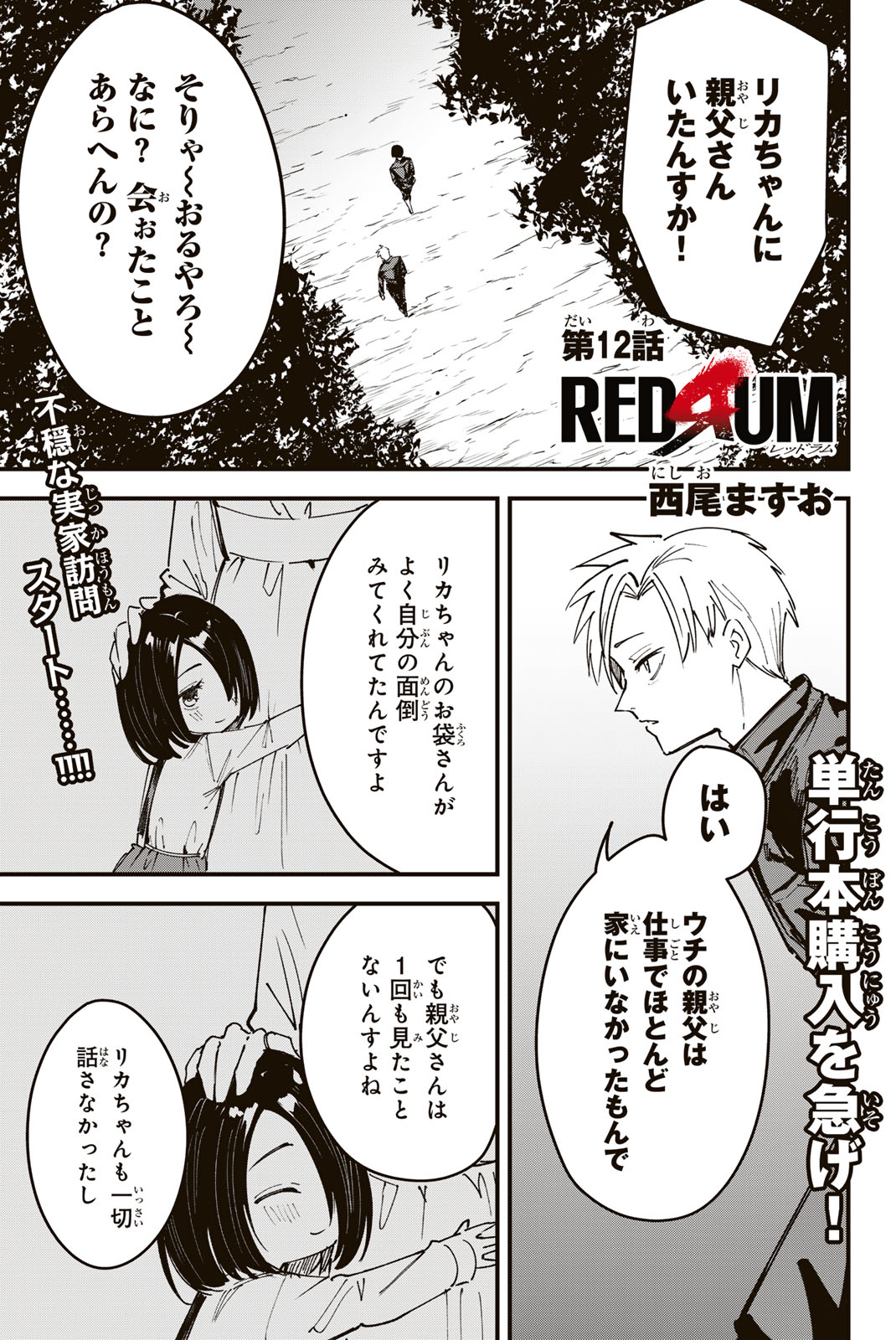REDRUM 第12話 - Page 1