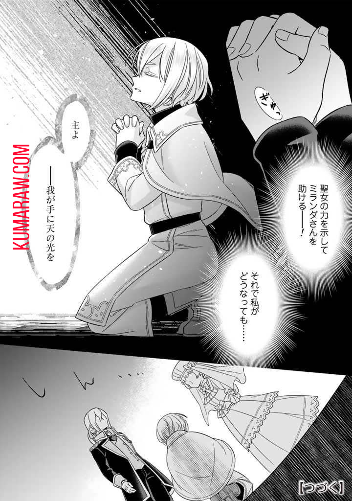 前世聖女だった私は薬師になりました 第3.1話 - Page 10