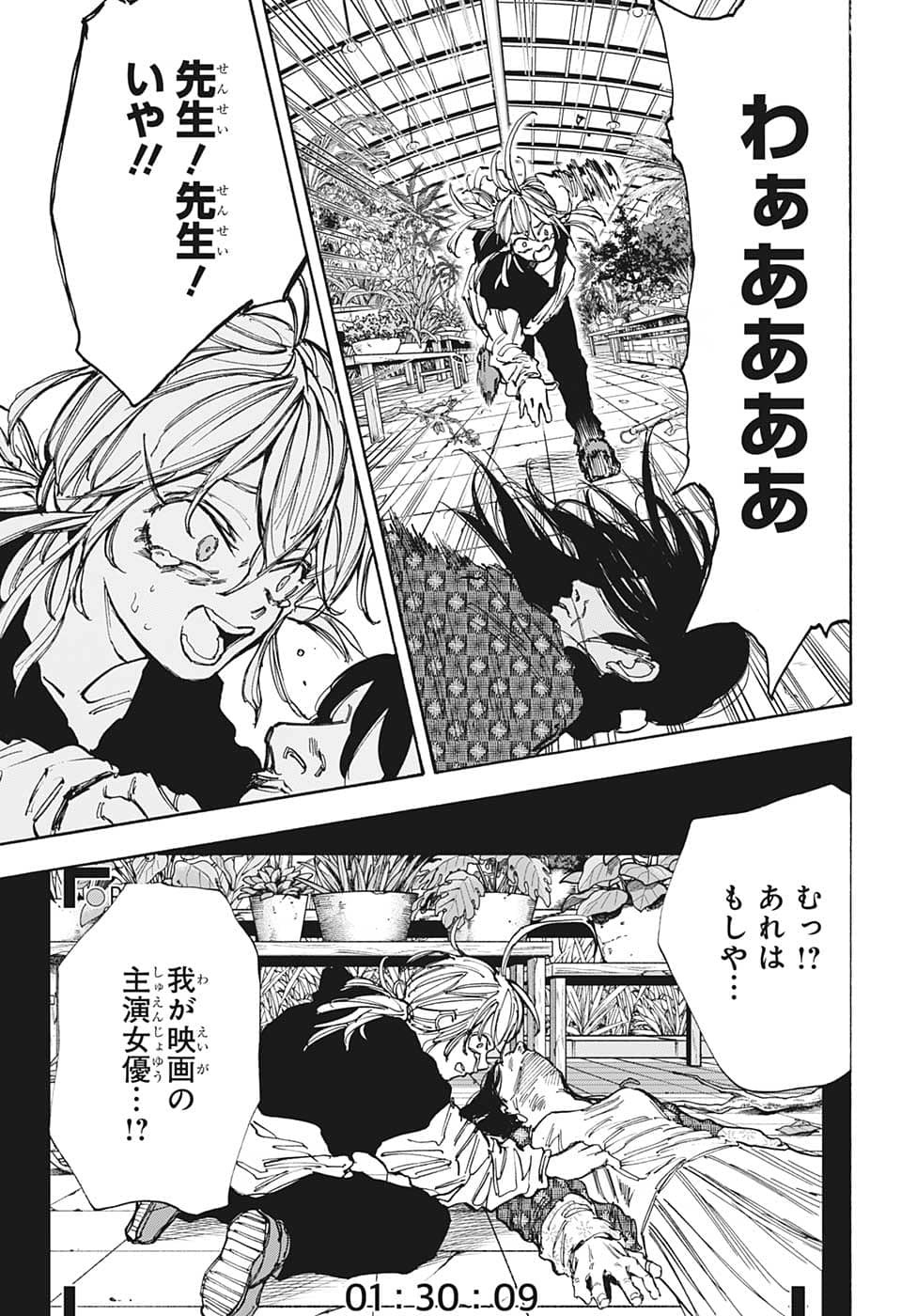 SAKAMOTO -サカモト- 第90話 - Page 3