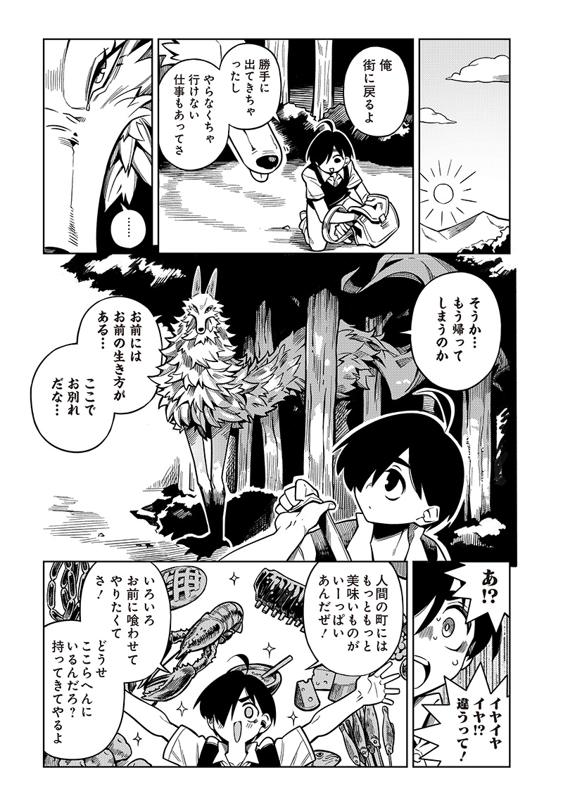 モンむすご！〜翻訳スキルで最強モン娘と異世界生活〜 第1話 - Page 40