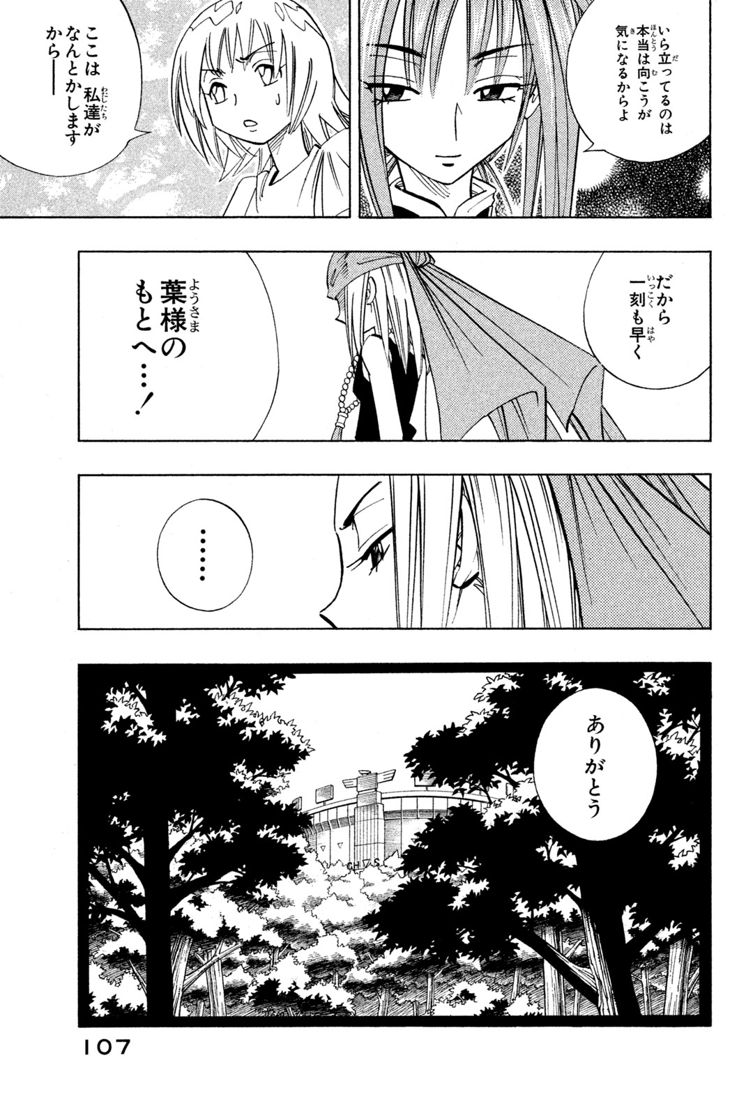 シャーマンキングザスーパースター 第157話 - Page 19