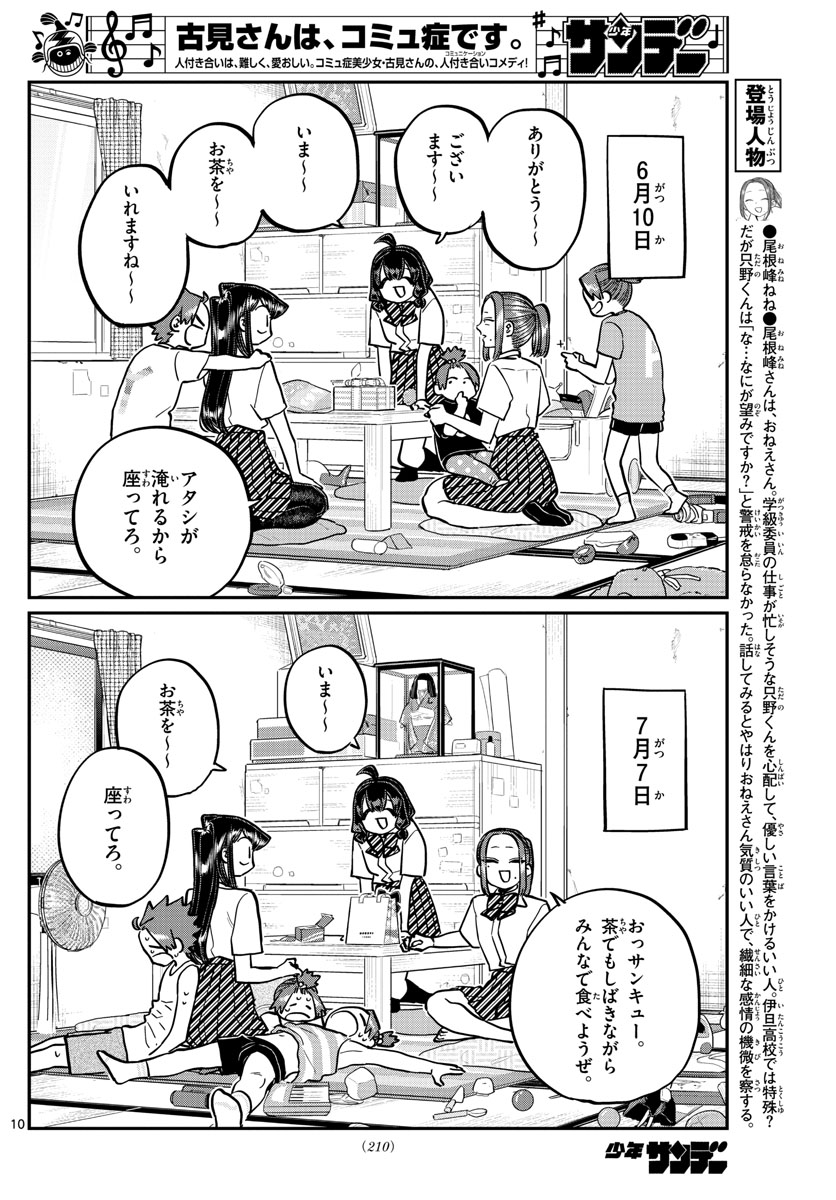 古見さんは、コミュ症です 第259話 - Page 10