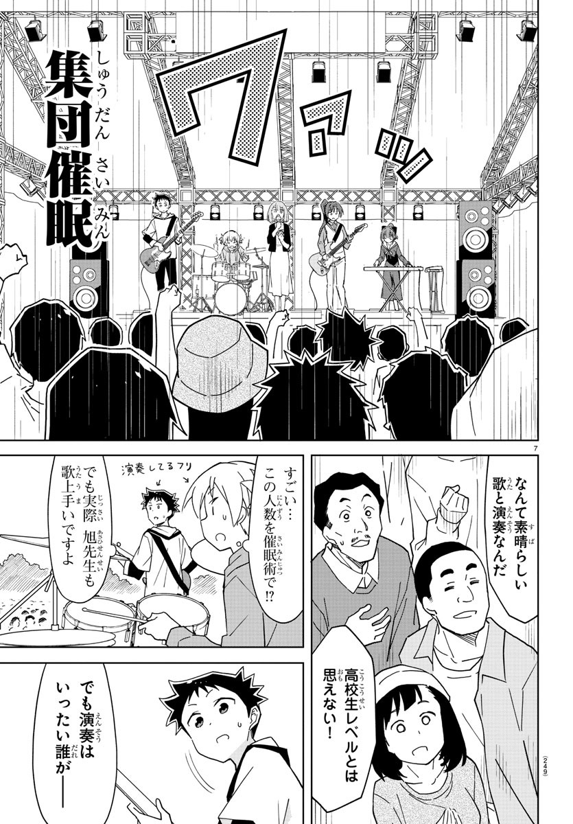 あつまれ！ふしぎ研究部 第171話 - Page 7