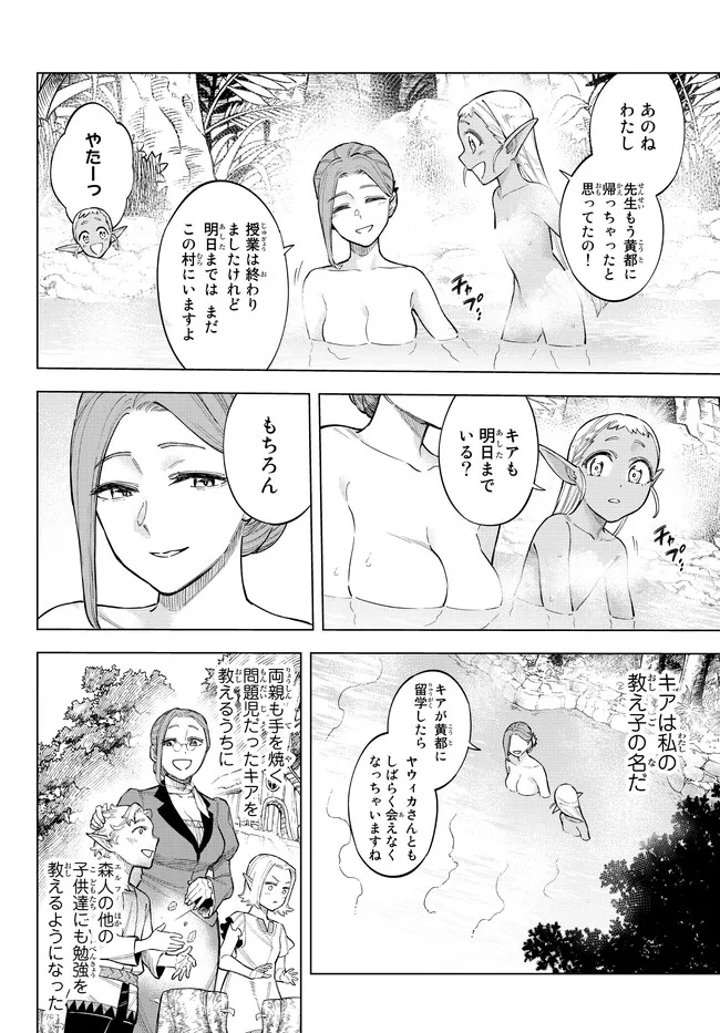 異修羅 ー新魔王戦争ー 第10.1話 - Page 6