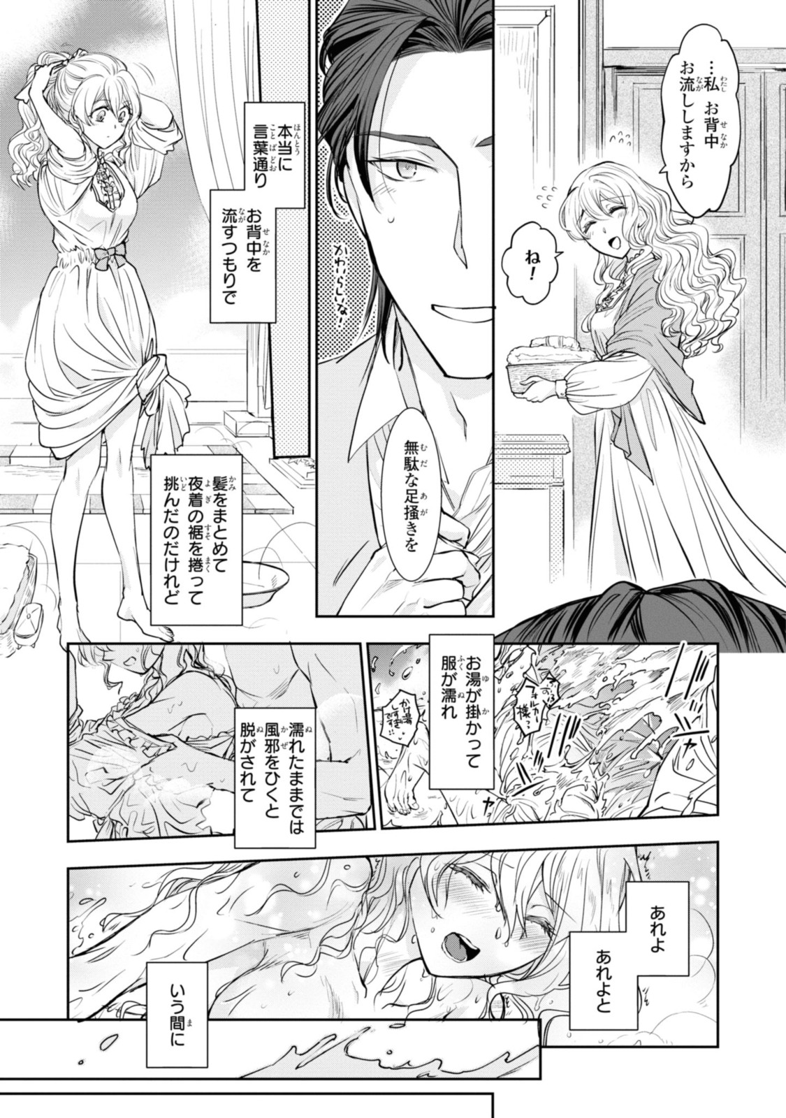 昨今のシンデレラは靴を落とさない。 第13.2話 - Page 4