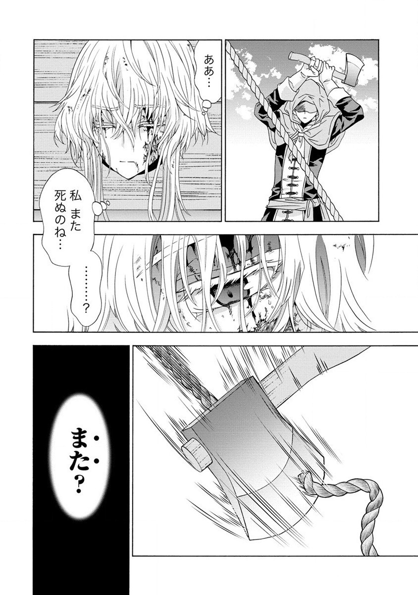 「死霊術師など穢らわしい」と処刑されたので、魔族に転身します。 第1話 - Page 5