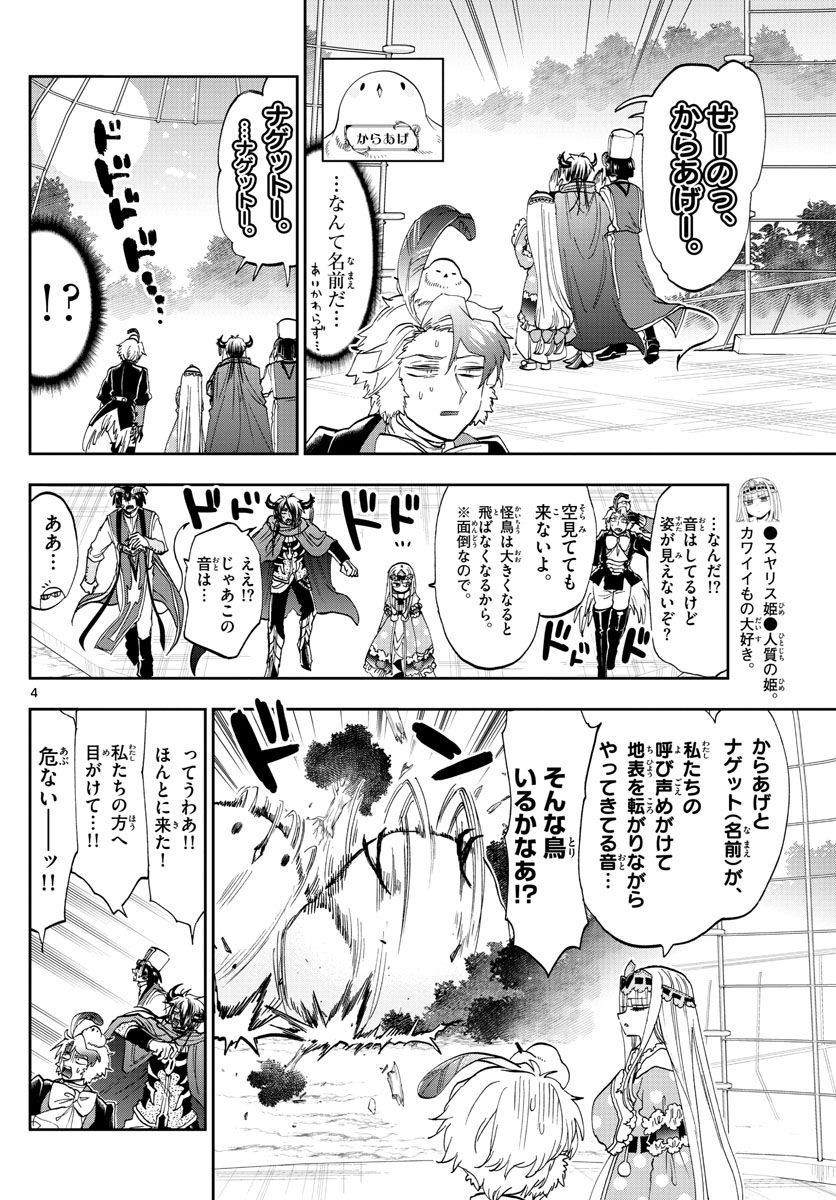 魔王城でおやすみ 第163話 - Page 4