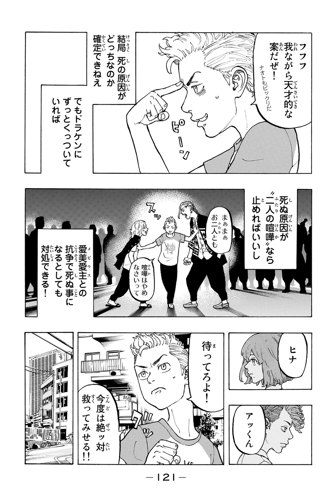 東京卍リベンジャーズ 第12話 - Page 3