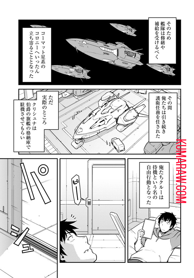 目覚めたら最強装備と宇宙船持ちだったので、一戸建て目指して傭兵として自由に生きたい 第38.2話 - Page 7