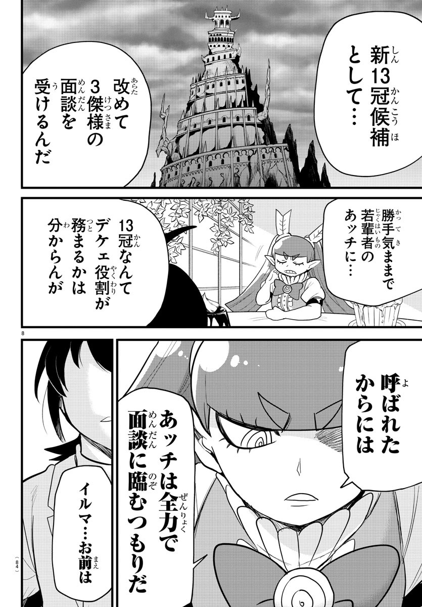 魔入りました！入間くん 第286話 - Page 8