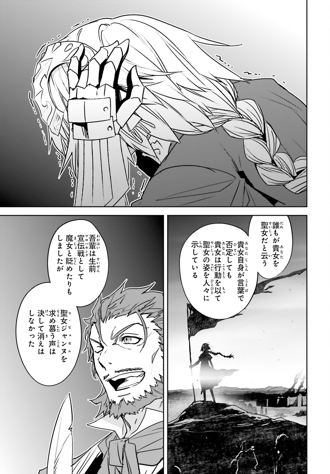 Fate / Apocrypha 第67話 - Page 23