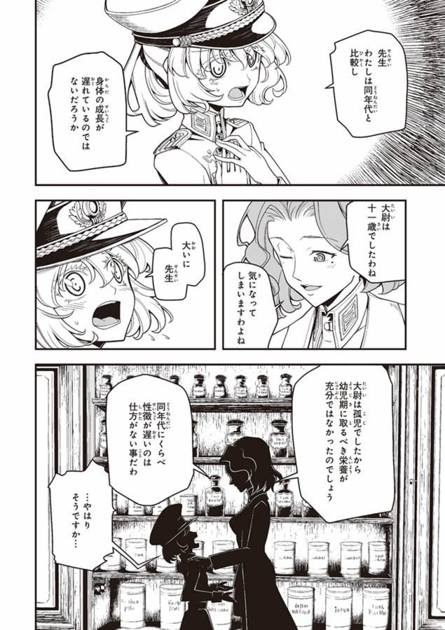 幼女戦記 第11話 - Page 36