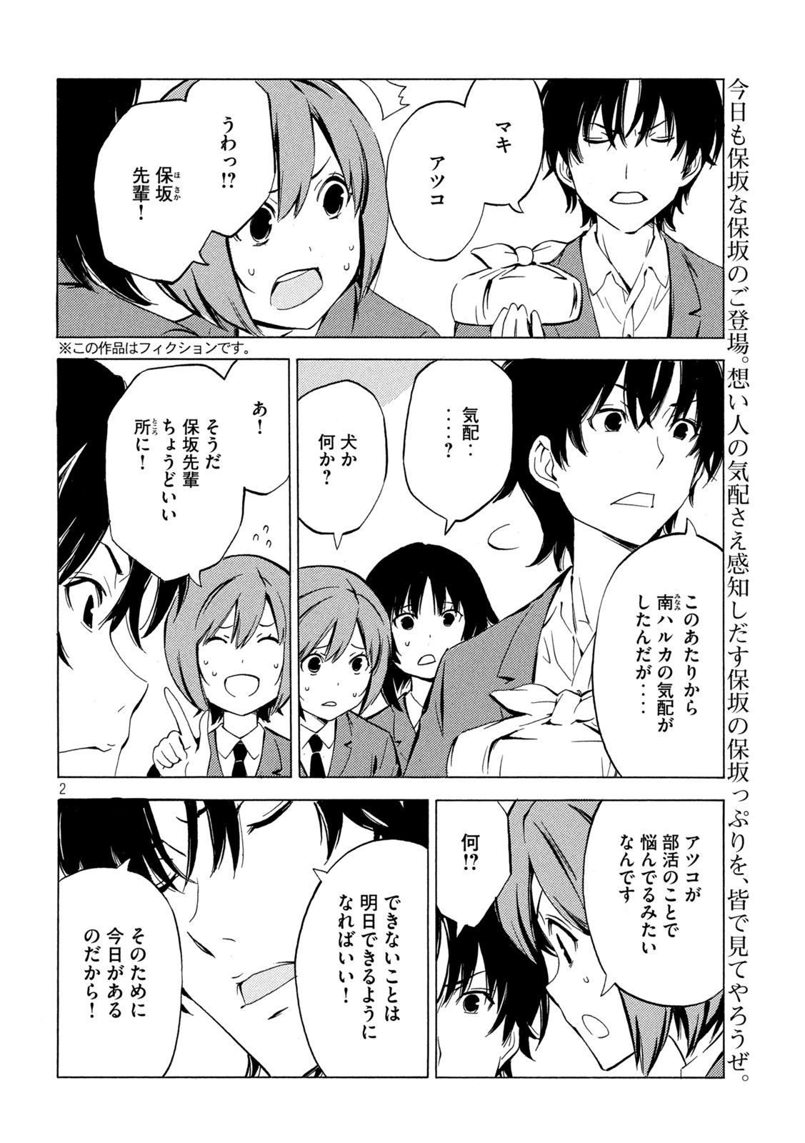 みなみけ 第446話 - Page 2