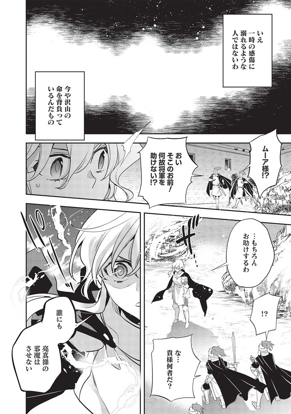 ウォルテニア戦記 第44話 - Page 4