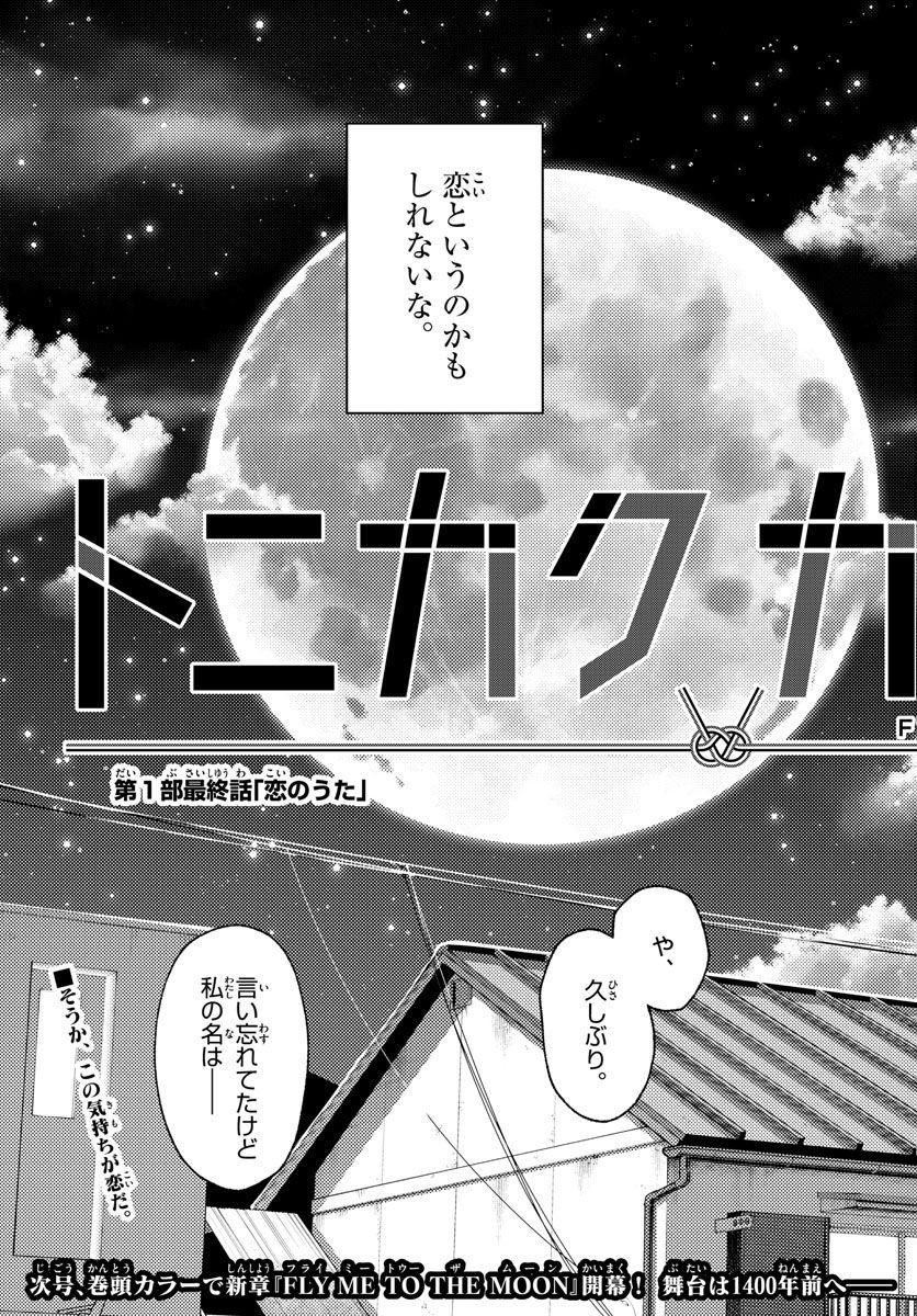 トニカクカワイイ 第147話 - Page 37