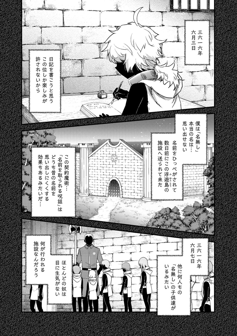 転生したら剣でした 第31話 - Page 2