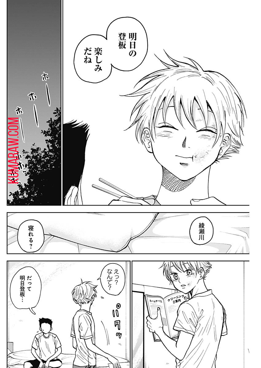 ダイヤモンドの功罪 第8話 - Page 14
