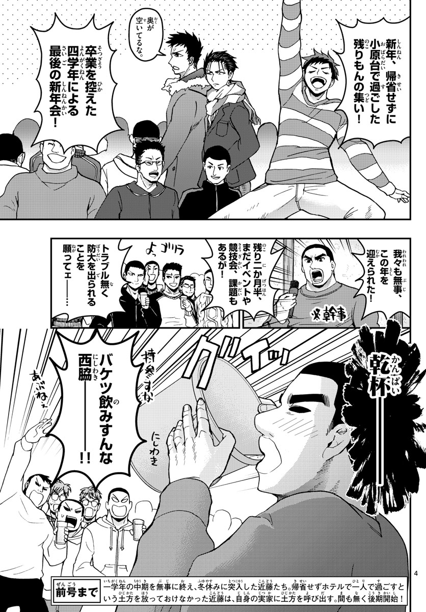 あおざくら防衛大学校物語 第133話 - Page 4