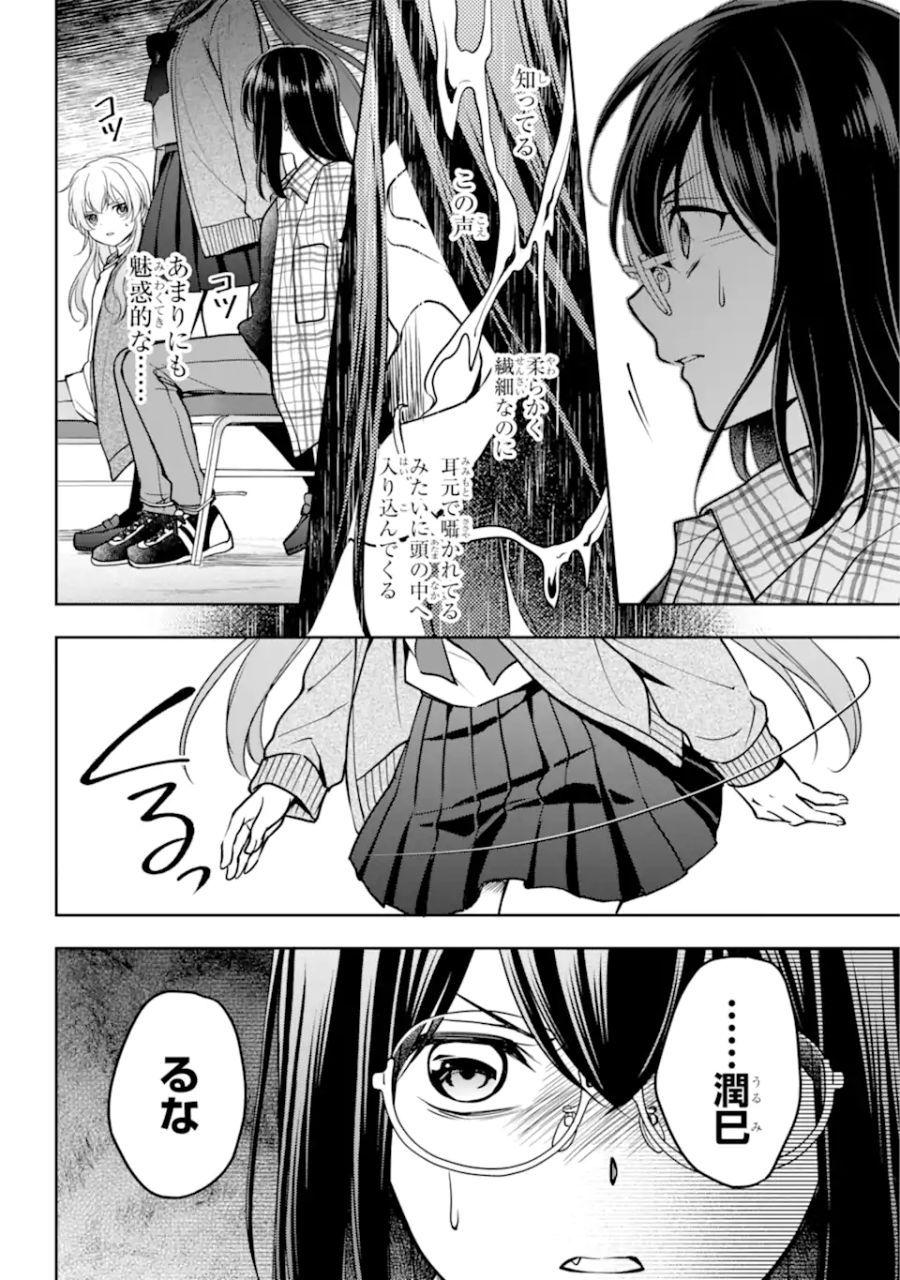 裏世界ピクニック 第56.1話 - Page 6