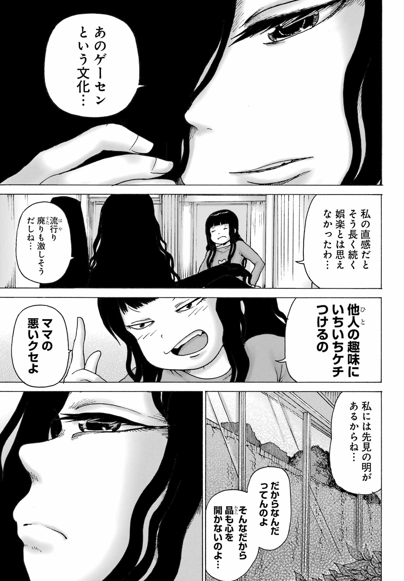 ハイスコアガールDASH 第33話 - Page 16