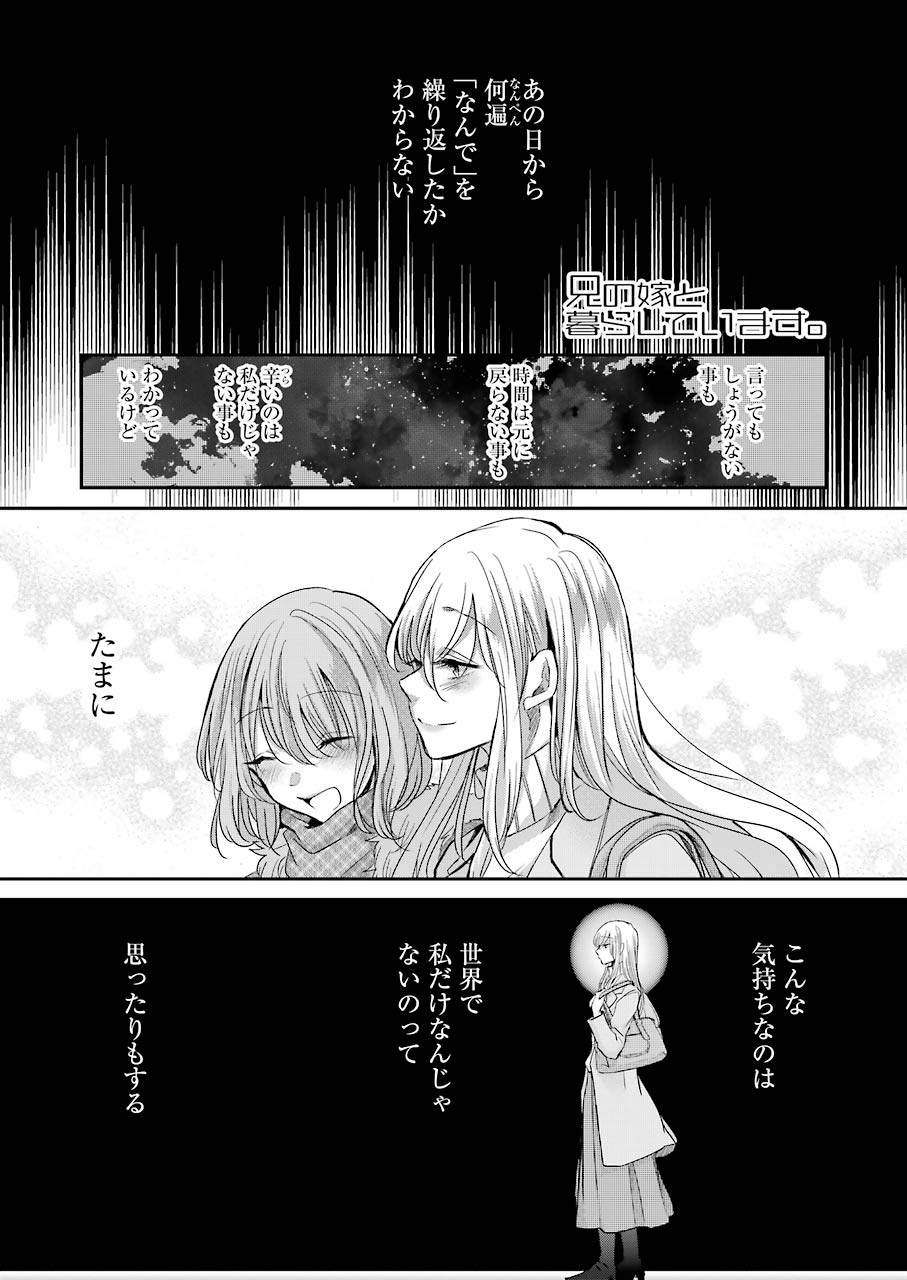 兄の嫁と暮らしています。 第83話 - Page 1