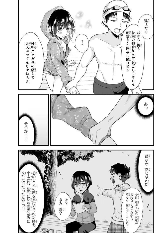 地元のいじめっ子達に仕返ししようとしたら、別の戦いが始まった。 第18話 - Page 7