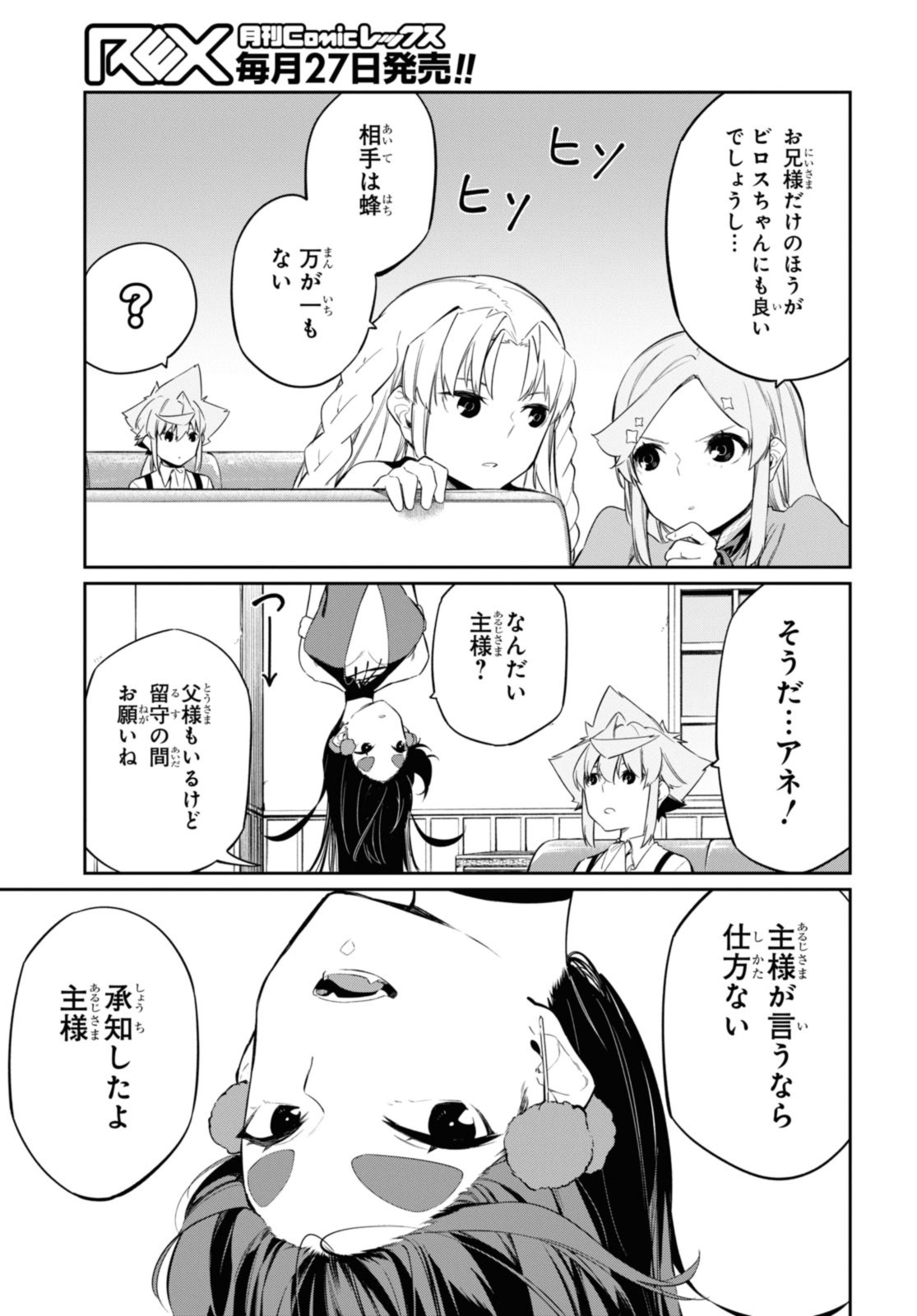 魔力0で最強の大賢者～それは魔法ではない、物理だ！～ 第25.2話 - Page 1