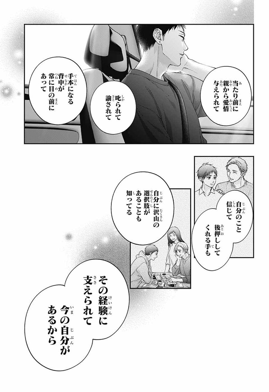 この音とまれ! 第125話 - Page 7