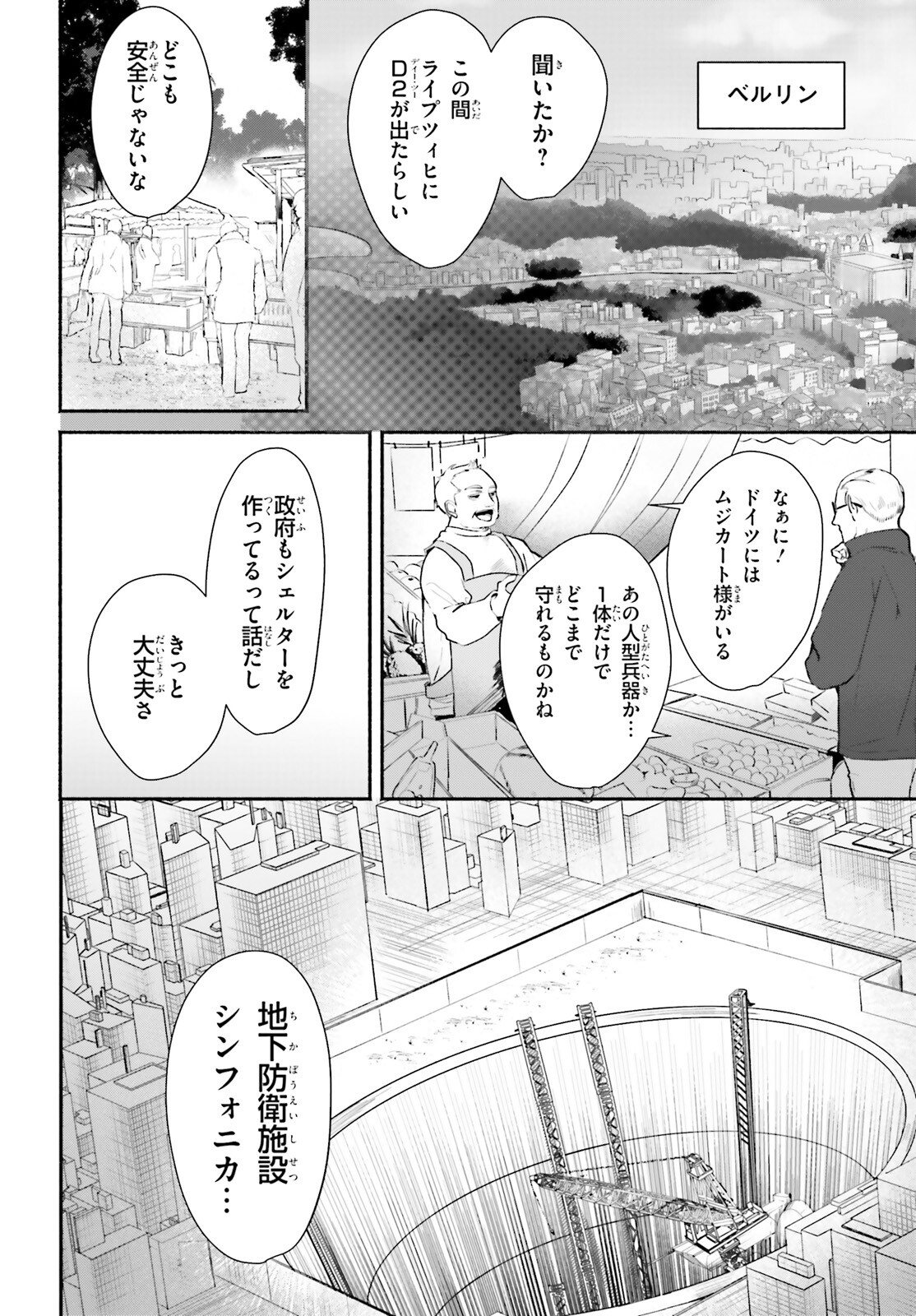 takt op. 薔薇の弾丸で撃て！ 第1話 - Page 11