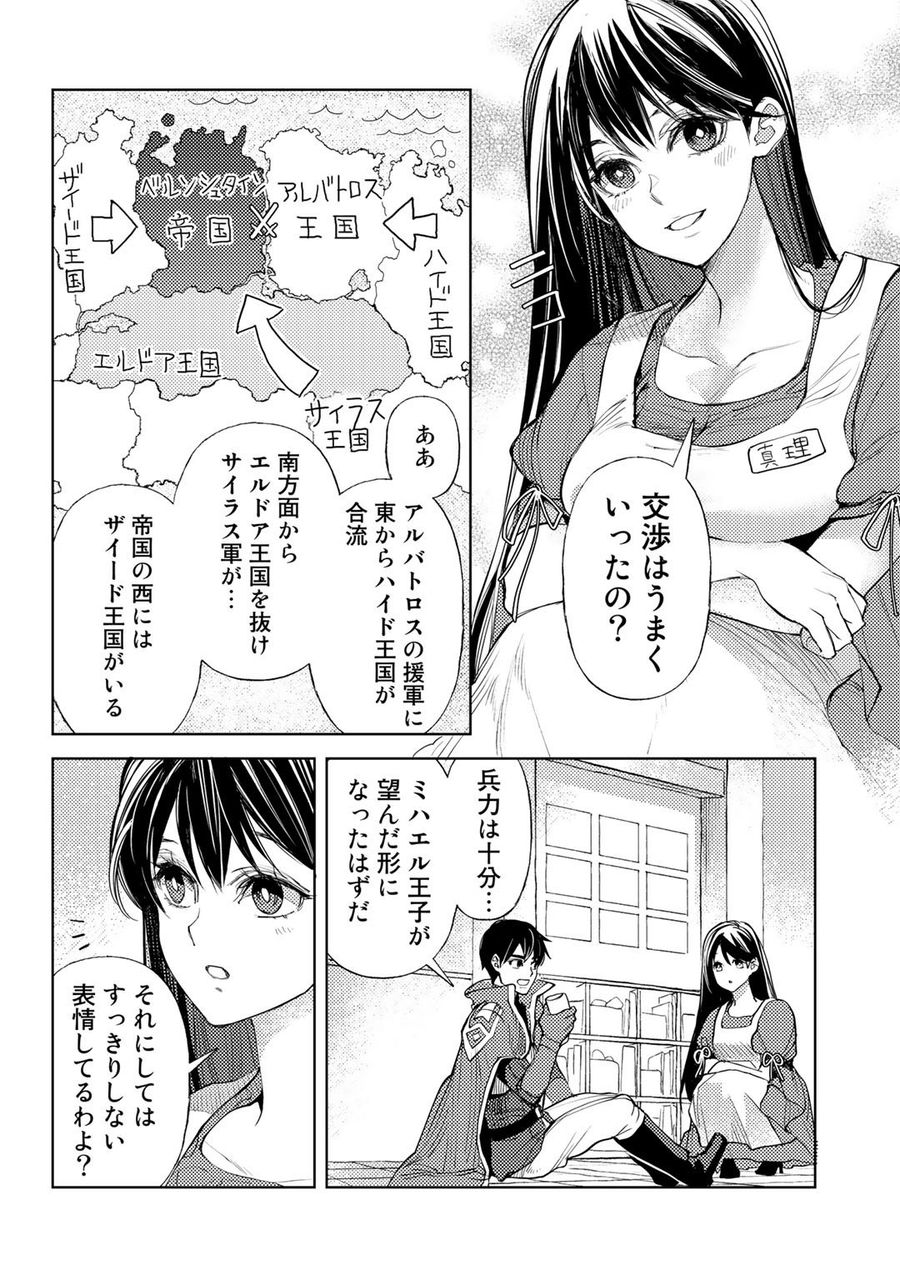 おっさんのリメイク冒険日記 ～オートキャンプから始まる異世界満喫ライフ～ 第36話 - Page 6