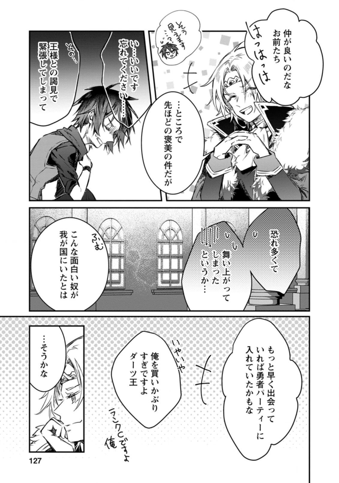 勇者パーティーにかわいい子がいたので、告白してみた。 第10.1話 - Page 5