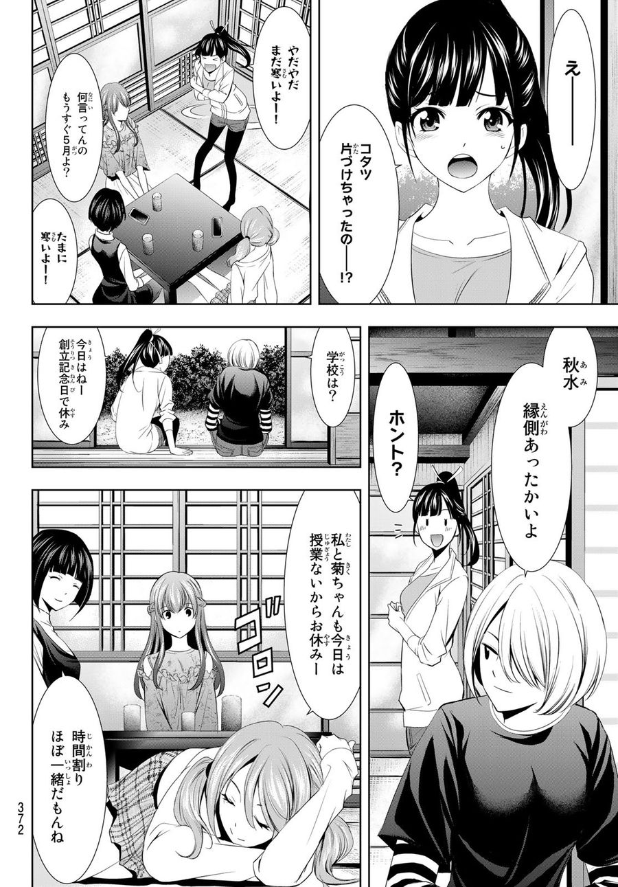 女神のカフェテラス 第13話 - Page 4