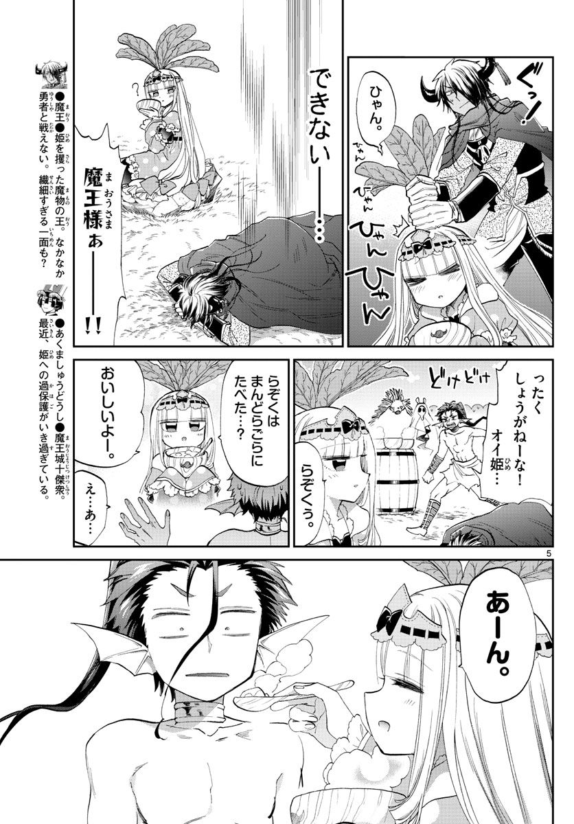 魔王城でおやすみ 第80話 - Page 5