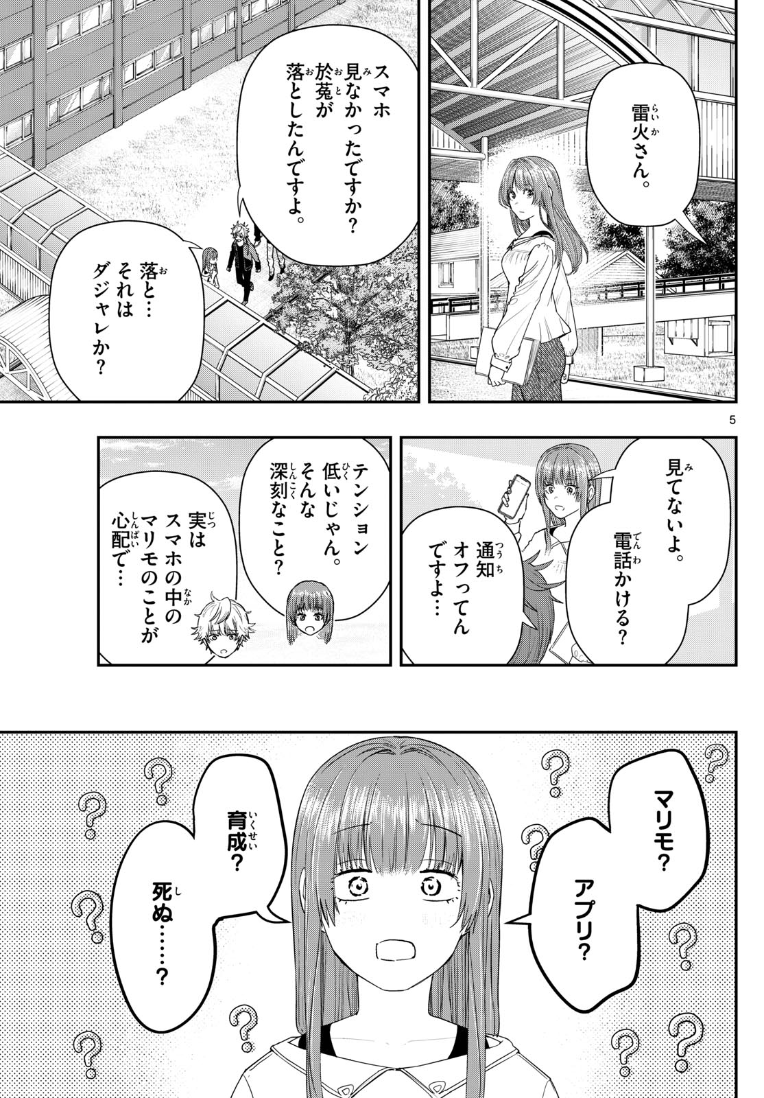 ラストカルテ-法獣医学者 当麻健匠の記憶- 第60話 - Page 5