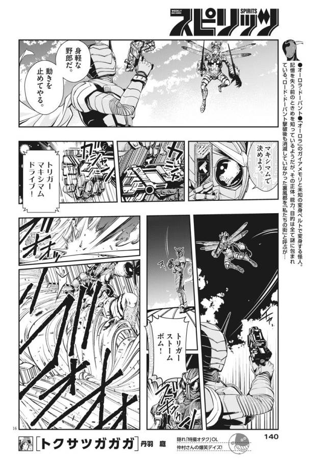 風都探偵 第10話 - Page 15
