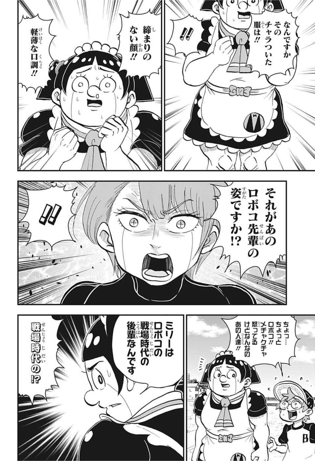 僕とロボコ 第57話 - Page 5