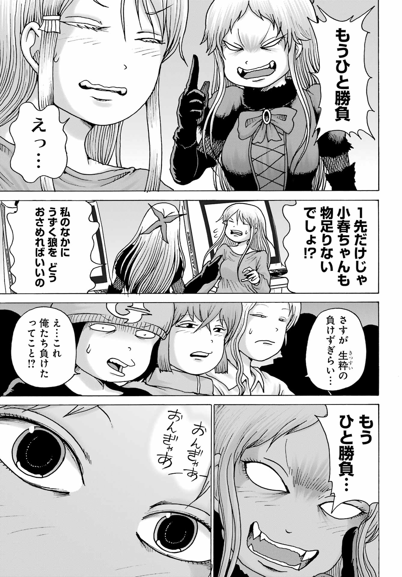 ハイスコアガールDASH 第24話 - Page 17