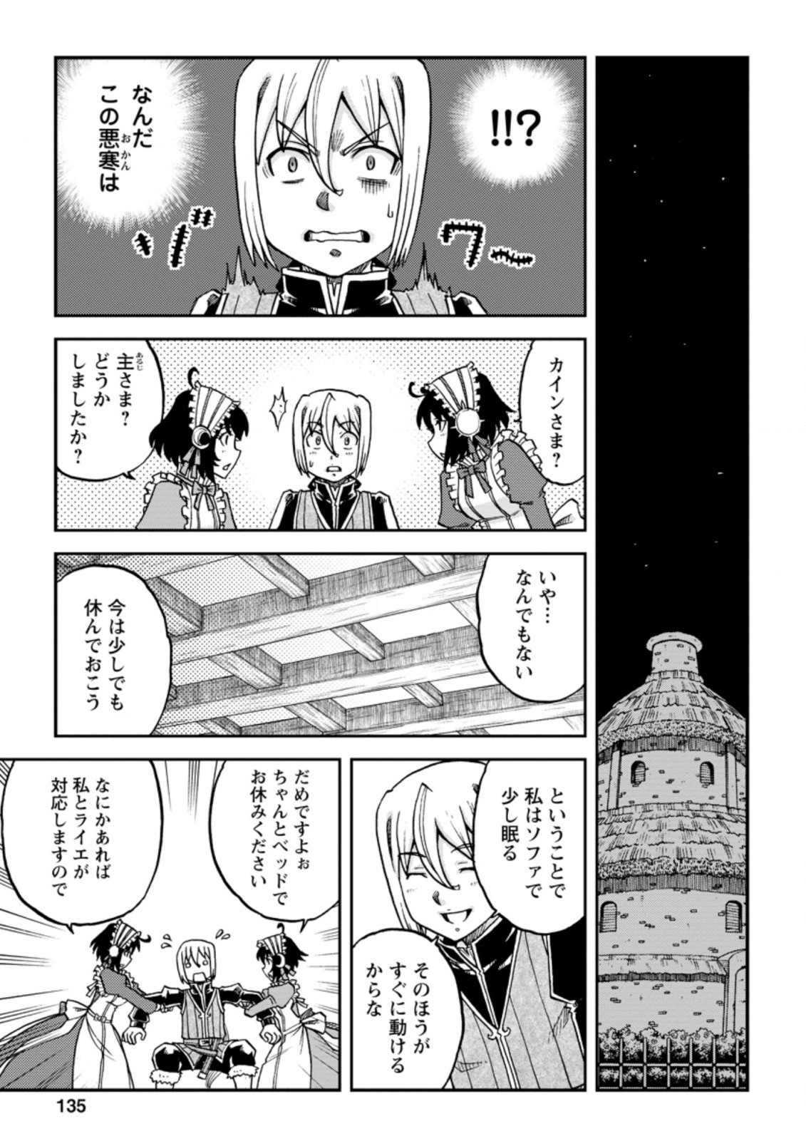 錬金貴族の領地経営 第15.1話 - Page 9