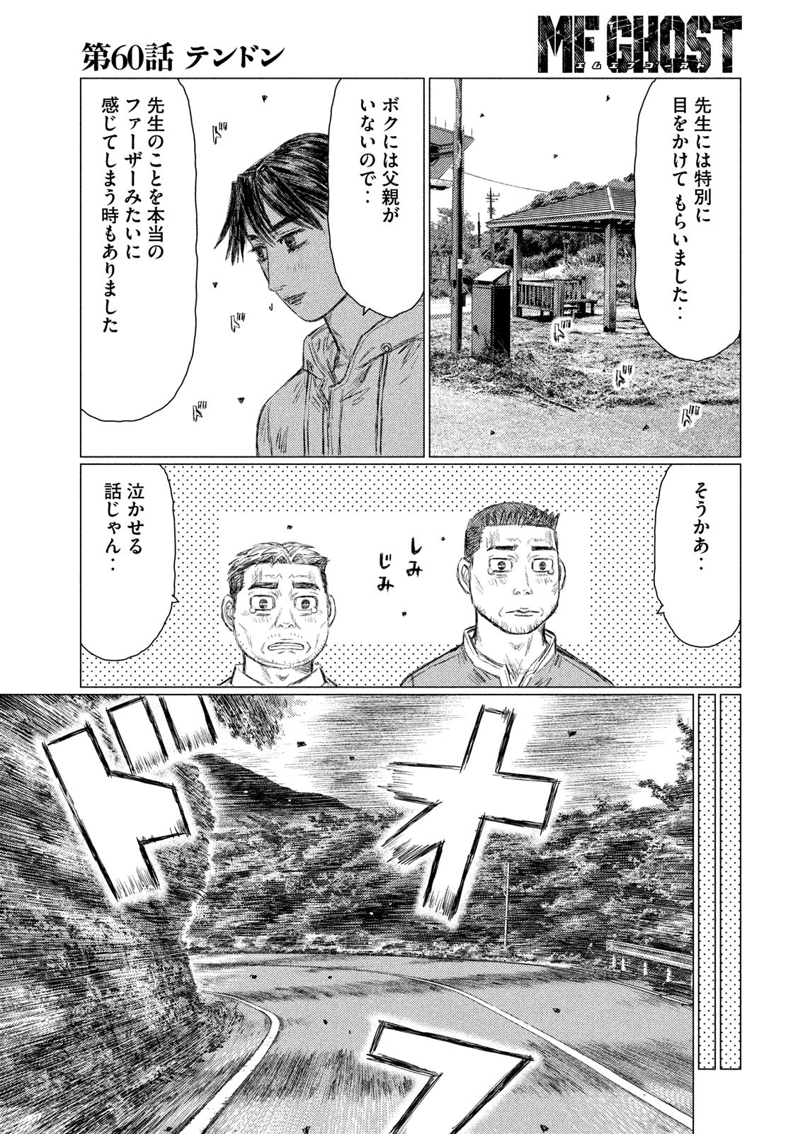 MFゴースト 第60話 - Page 3