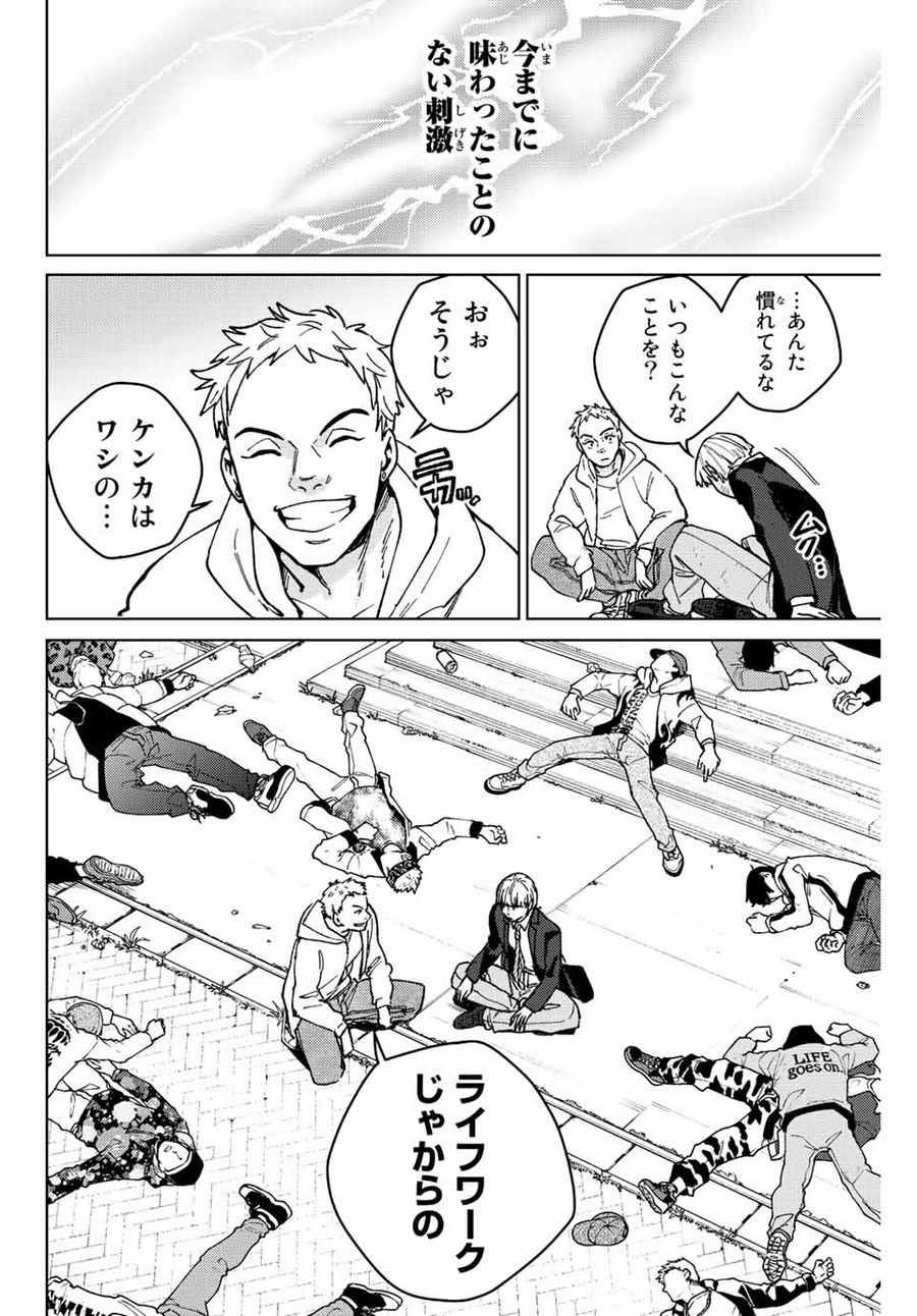 ウィンドブレイカー 第111話 - Page 4