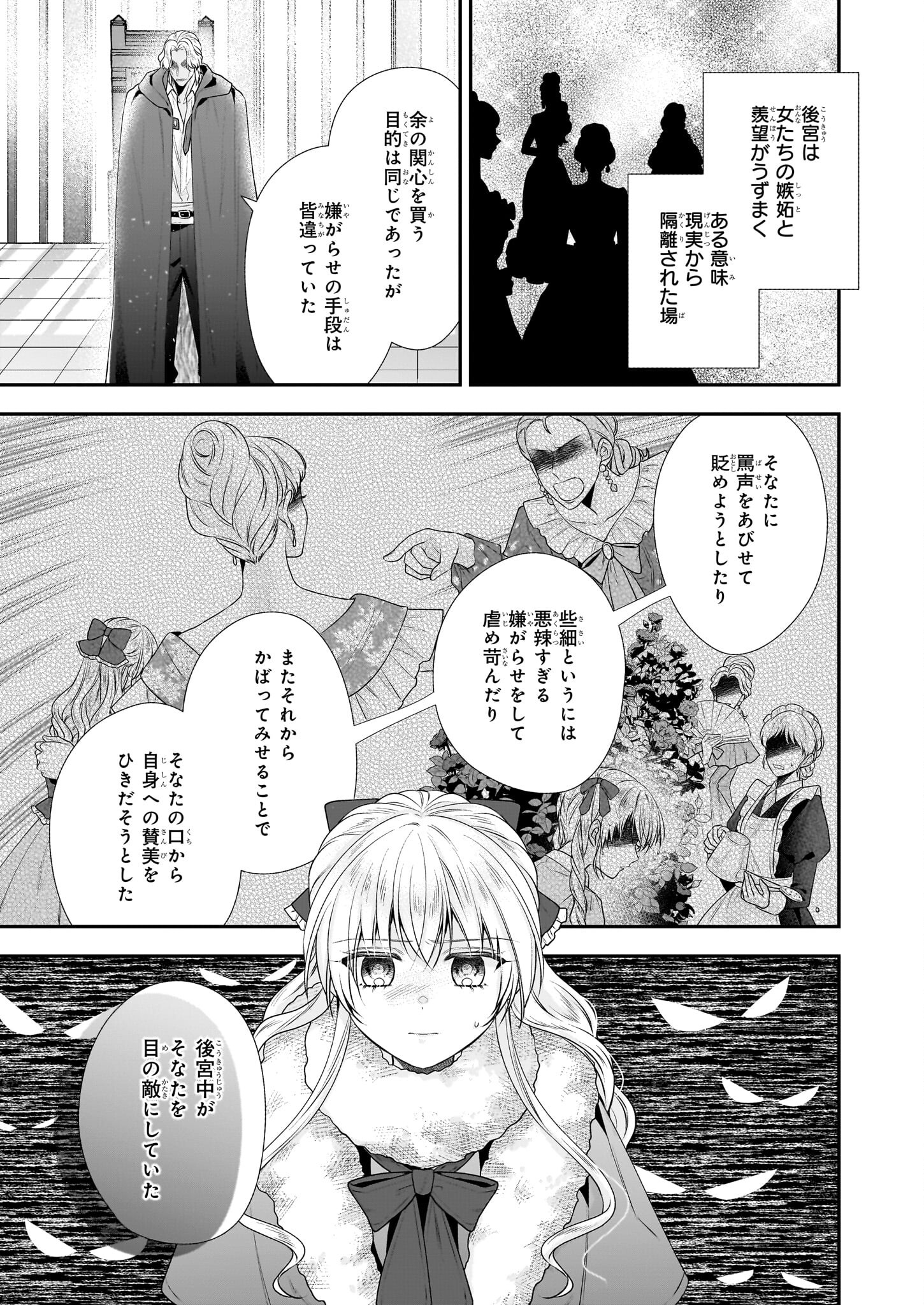 なんちゃってシンデレラ 王宮陰謀編 異世界で、王太子妃はじめました。 第33.2話 - Page 5