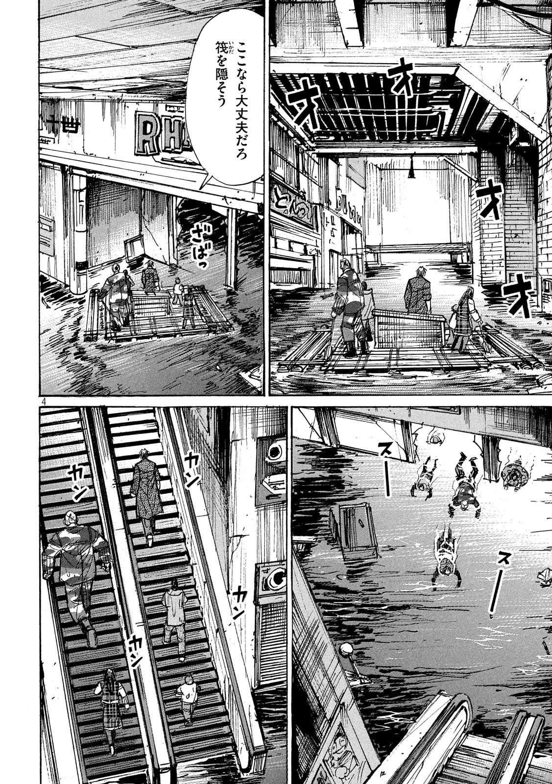 彼岸島 48日後… 第198話 - Page 4