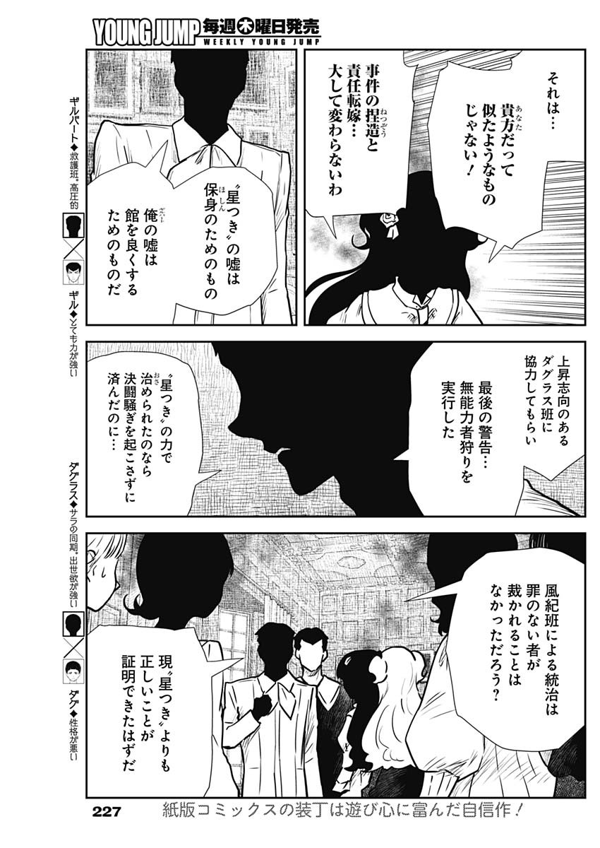 シャドーハウス 第141話 - Page 5