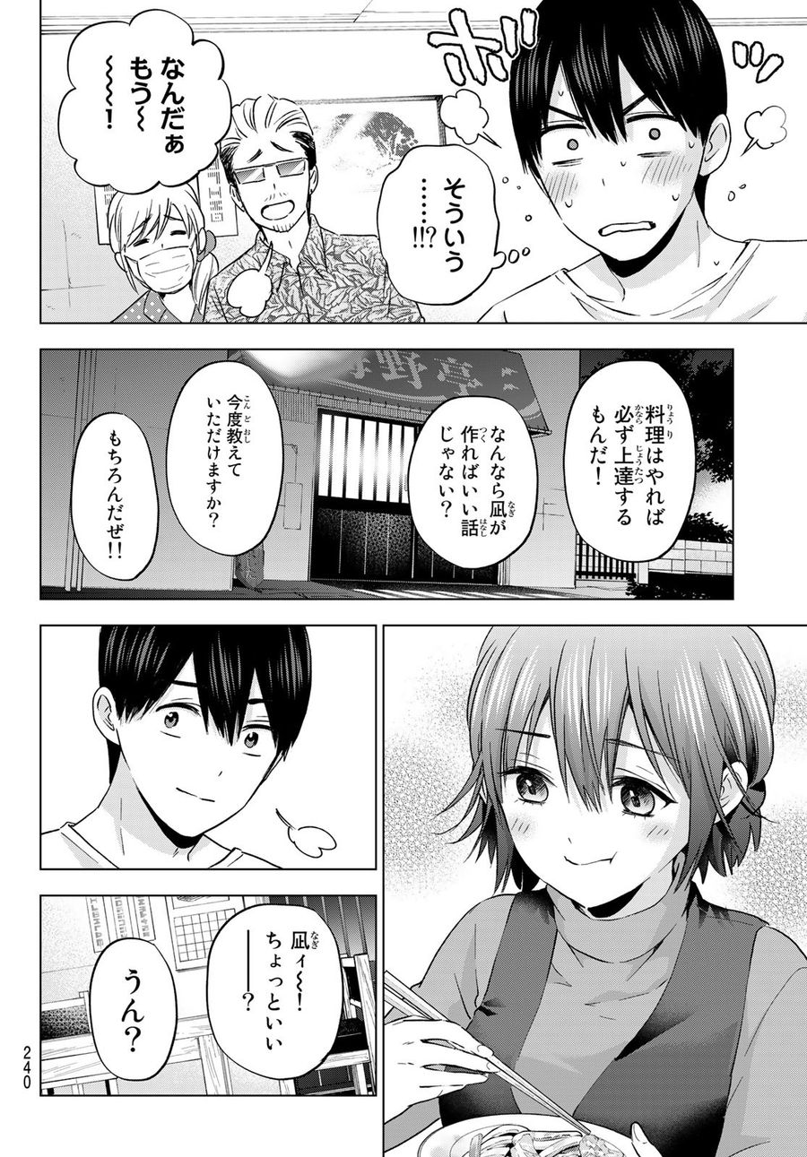 カッコウの許嫁 第139話 - Page 14