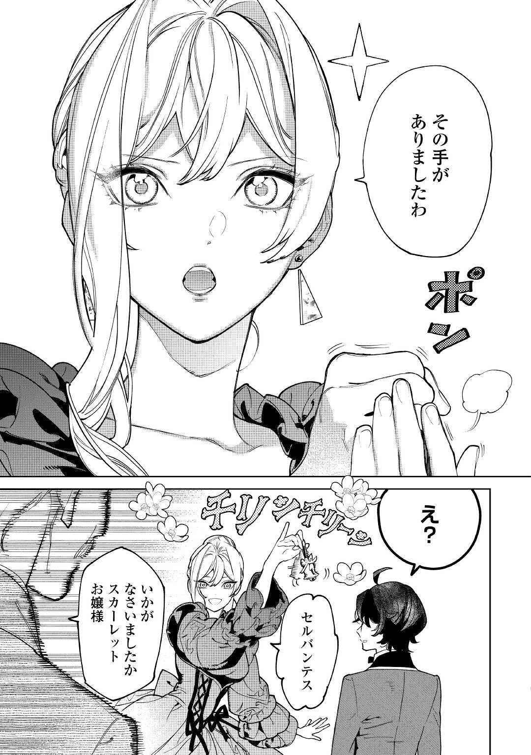 最後にひとつだけお願いしてもよろしいでしょうか 第38話 - Page 5