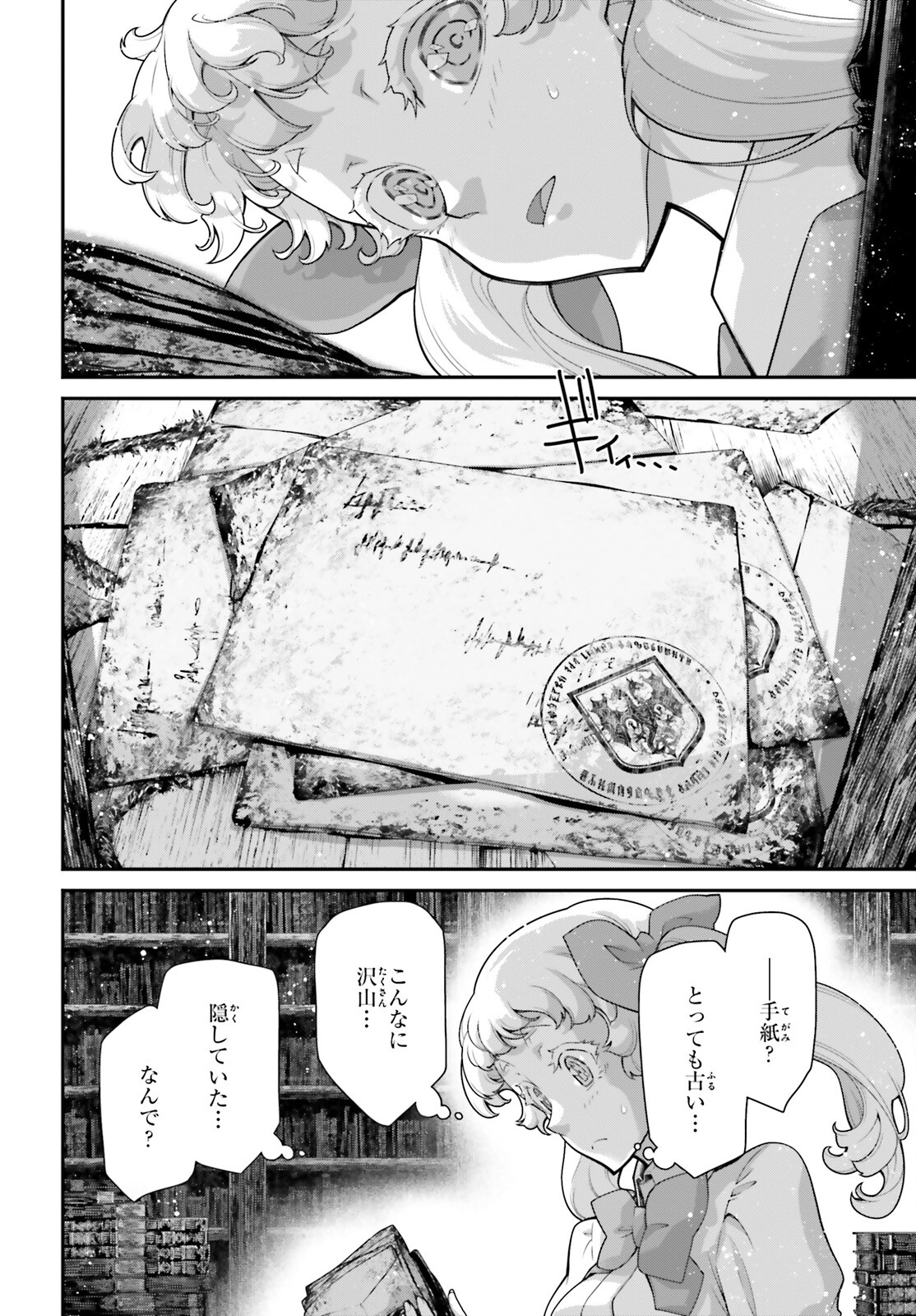 幼女戦記 第81.5話 - Page 10